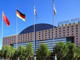 Kempinski Hotel Beijing Lufthansa Center